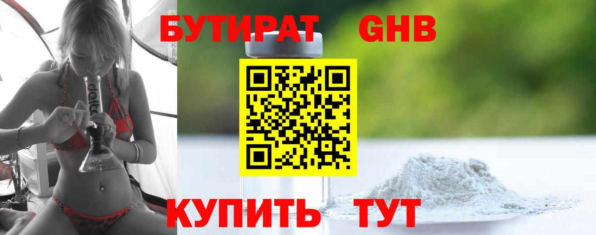 Бутират GHB Кыштым