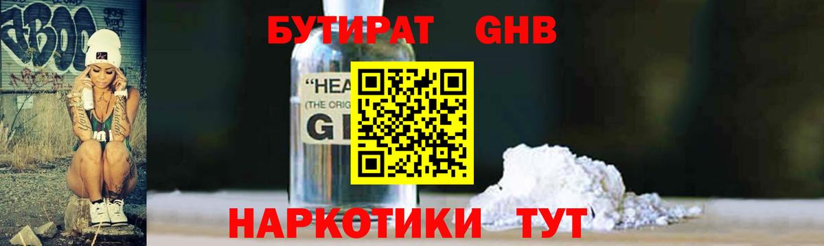 Кыштым  БУТИРАТ  Вход с VPN  БУТИРАТ бутик 