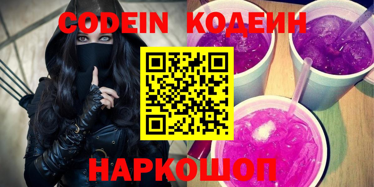 Codein Purple Drank Кыштым