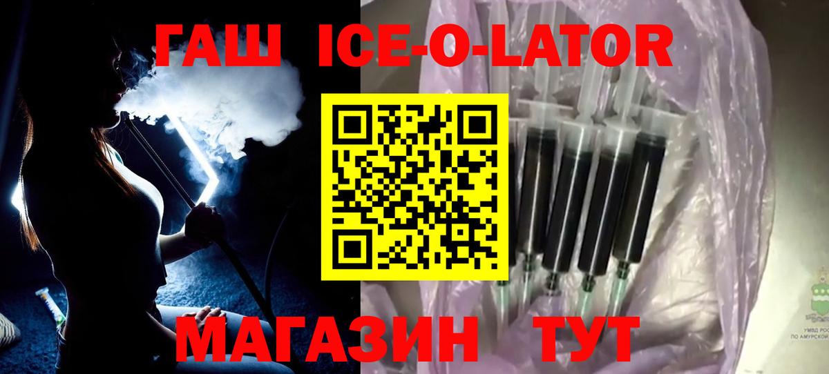 ГАШ ice o lator  Вход с VPN  Кыштым  Гашиш ice o lator 