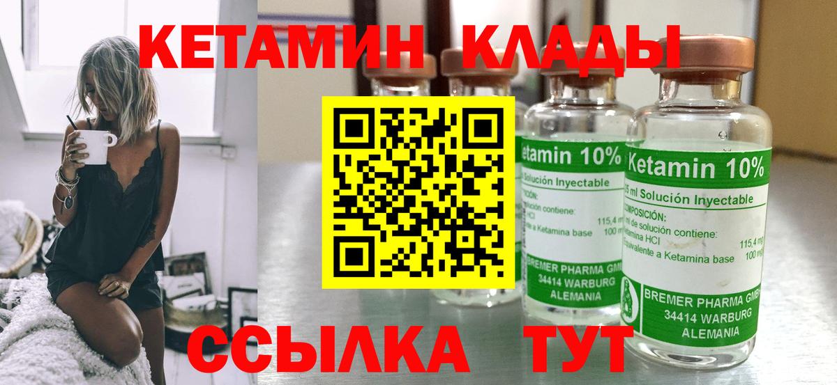 Кетамин ketamine  Вход с VPN  Кыштым 