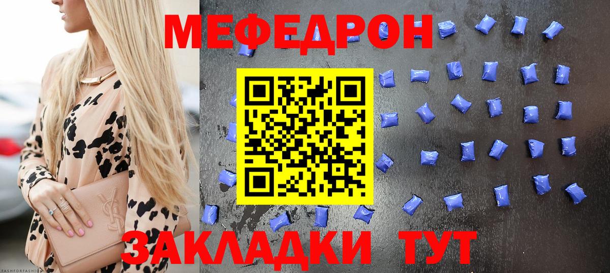 Кыштым  МЕФ  Вход с VPN  Мефедрон кристаллы  Меф 