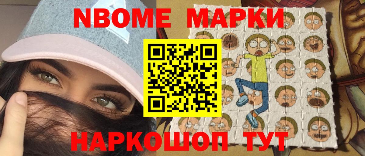 Марки NBOMe 1500мкг Кыштым